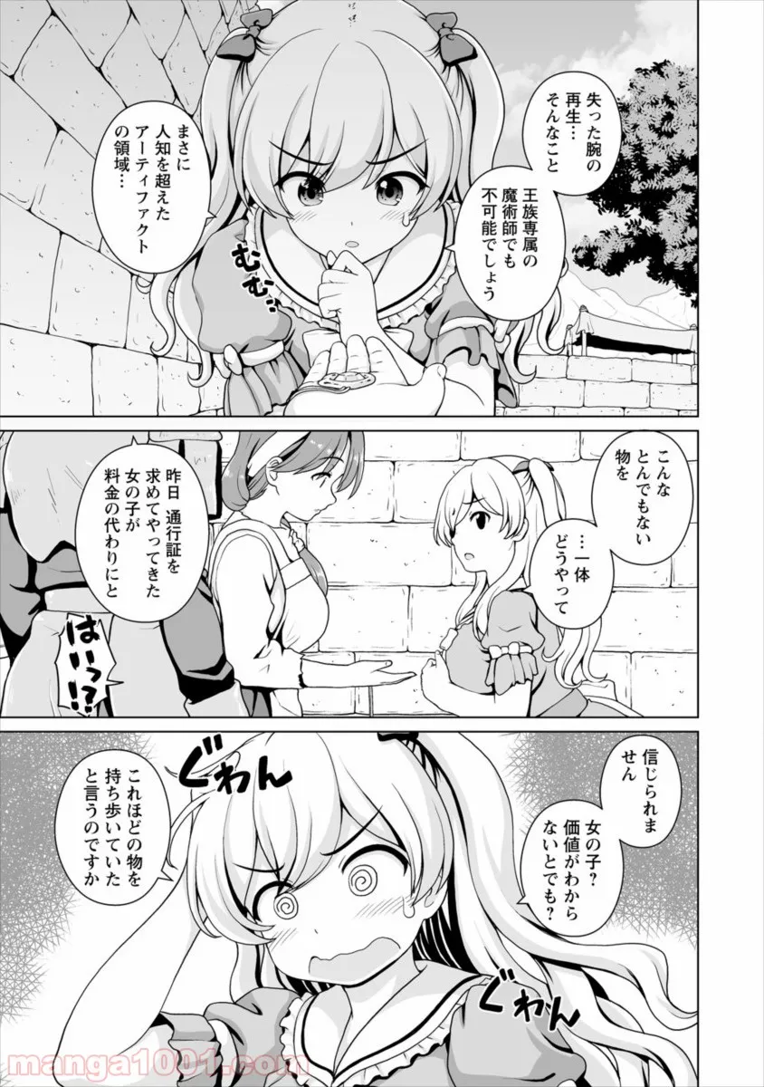 まとめ★グロッキーヘブン 第19.1話 - Trang 7