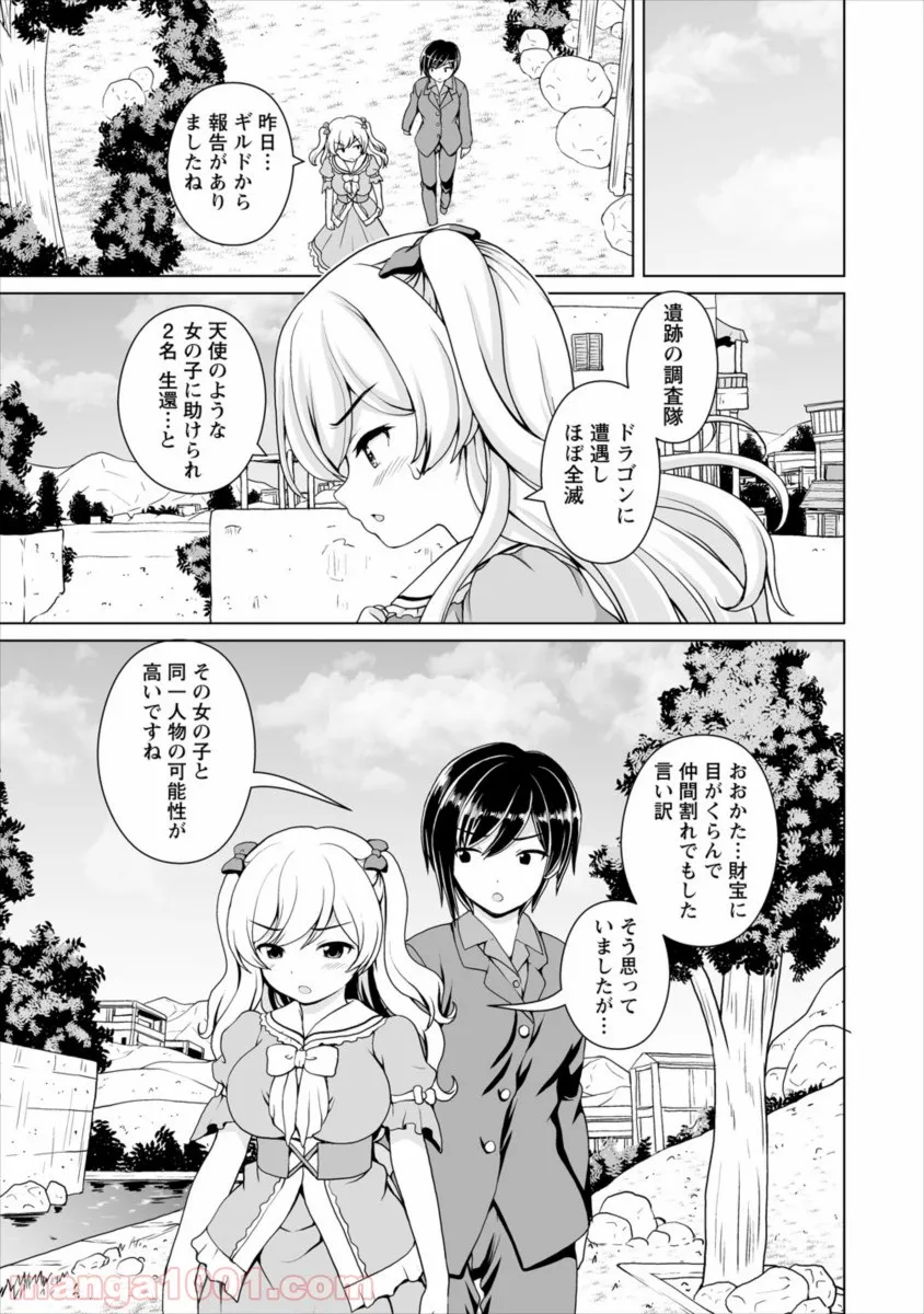 まとめ★グロッキーヘブン 第19.1話 - Trang 9
