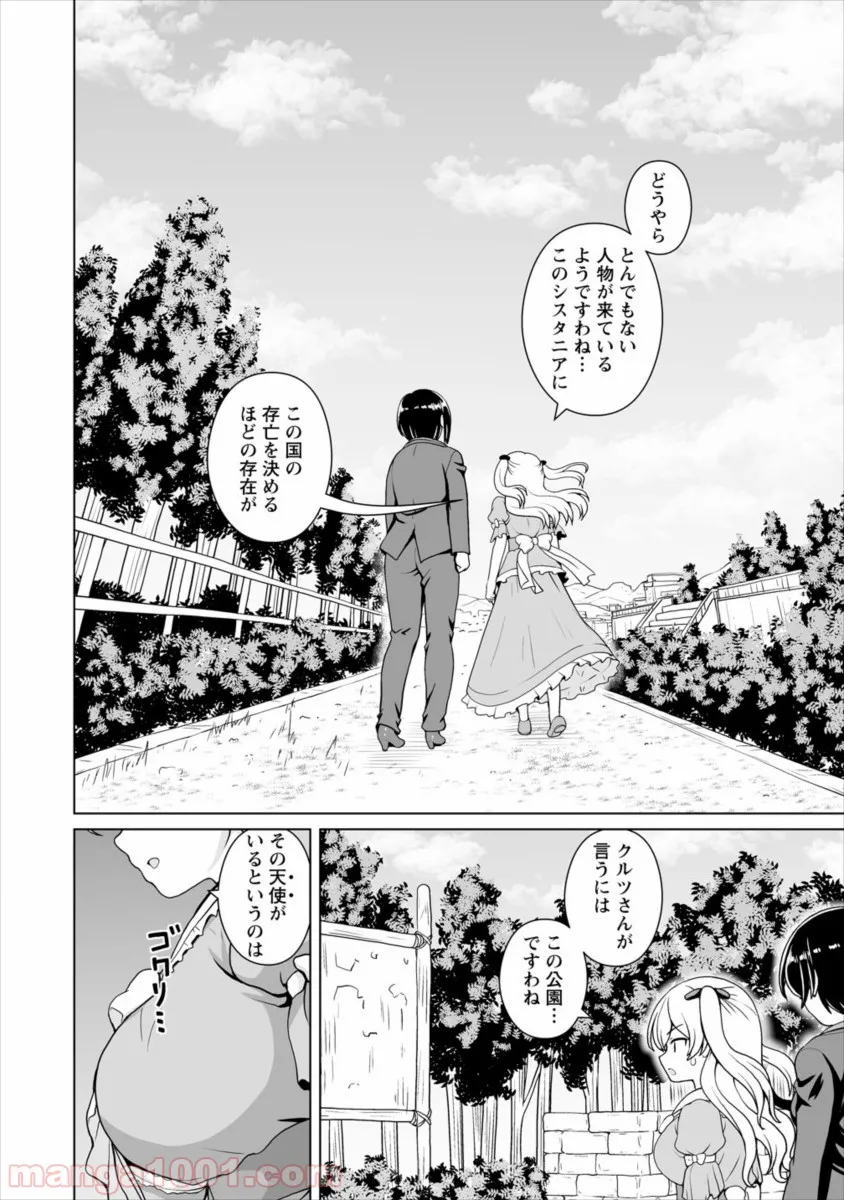 まとめ★グロッキーヘブン 第19.1話 - Trang 10