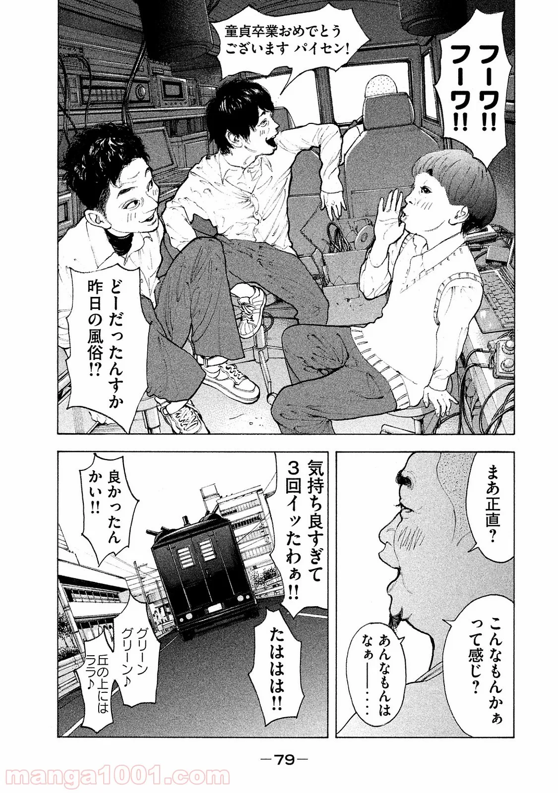 まとめ★グロッキーヘブン 第20.1話 - Trang 3