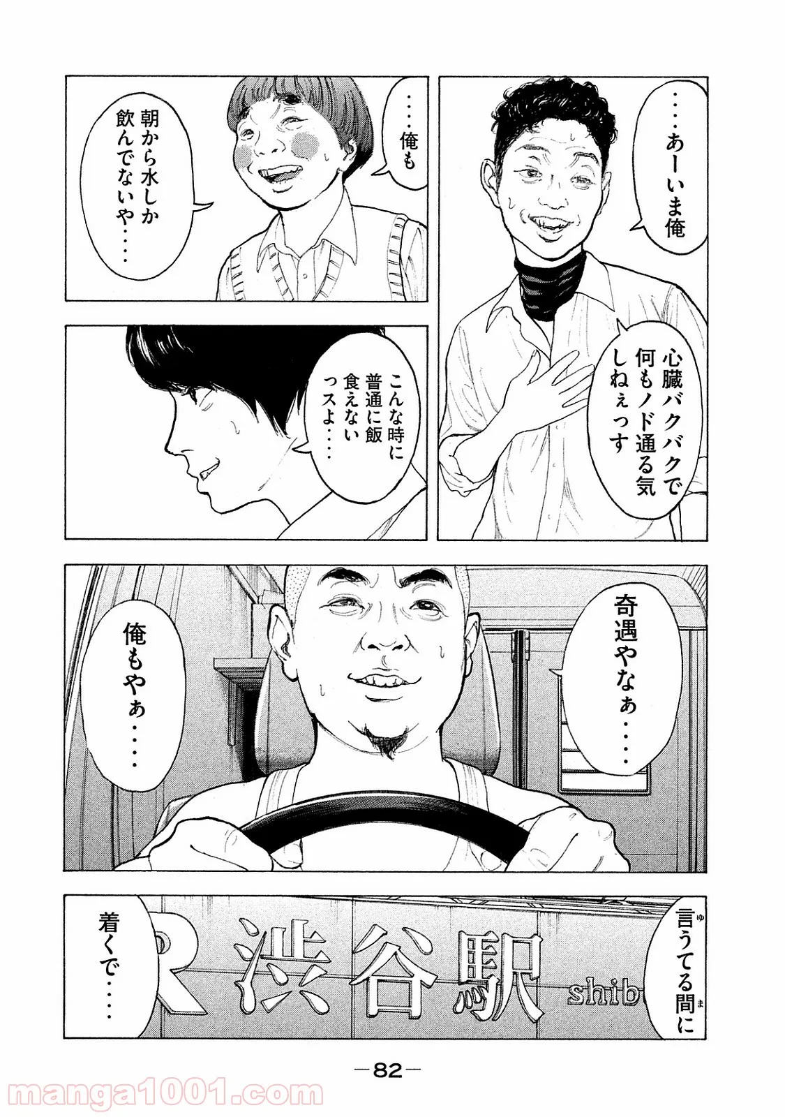 まとめ★グロッキーヘブン 第20.1話 - Trang 6