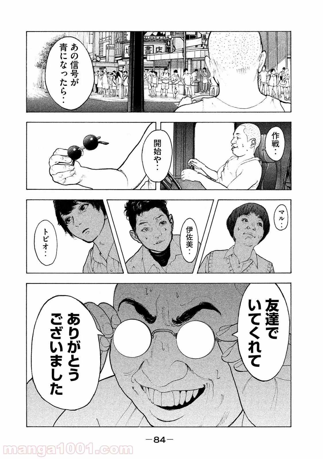 まとめ★グロッキーヘブン 第20.1話 - Trang 8