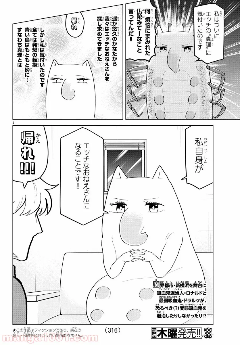 まとめ★グロッキーヘブン 第21.2話 - Trang 2