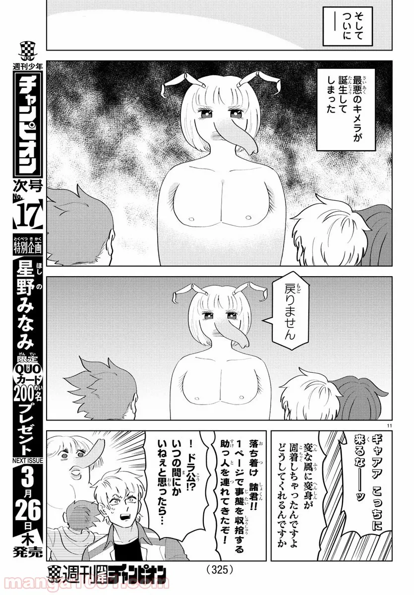 まとめ★グロッキーヘブン 第21.2話 - Trang 11