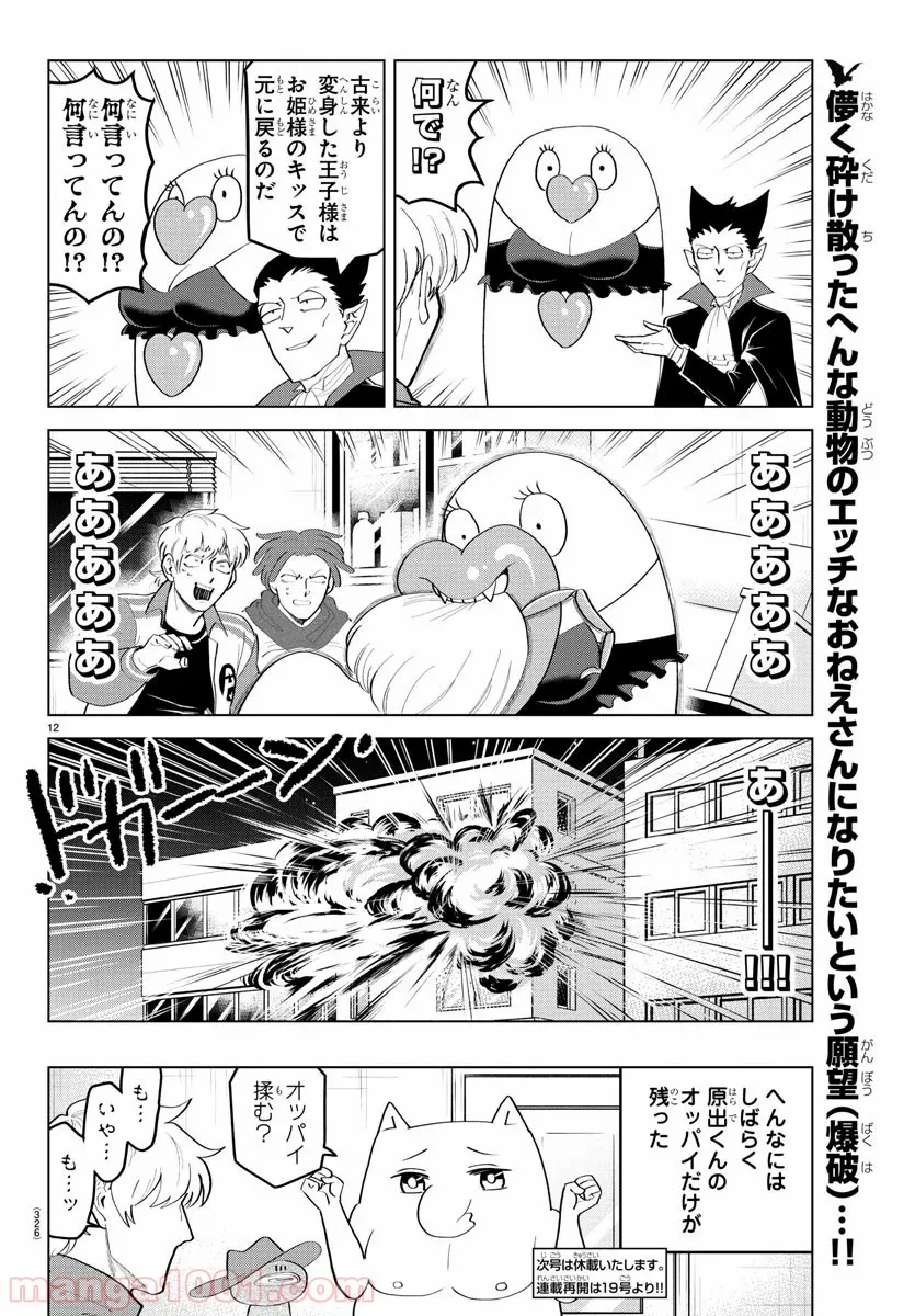 まとめ★グロッキーヘブン 第21.2話 - Trang 12