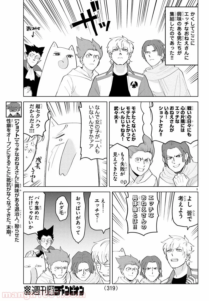 まとめ★グロッキーヘブン 第21.2話 - Trang 5