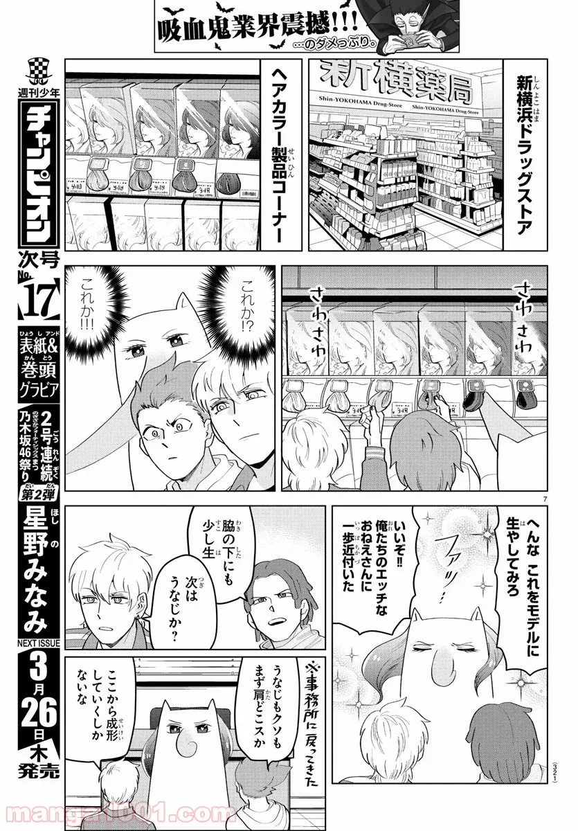 まとめ★グロッキーヘブン 第21.2話 - Trang 7