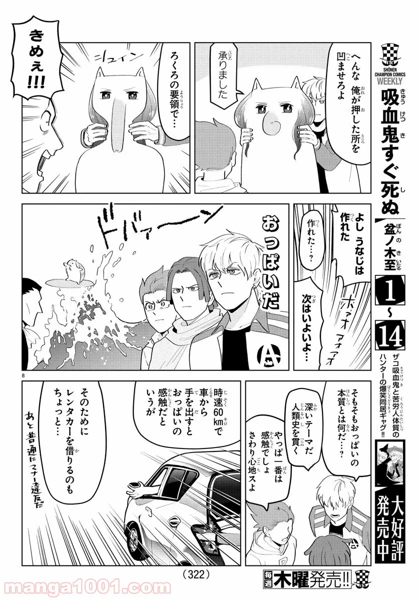 まとめ★グロッキーヘブン 第21.2話 - Trang 8