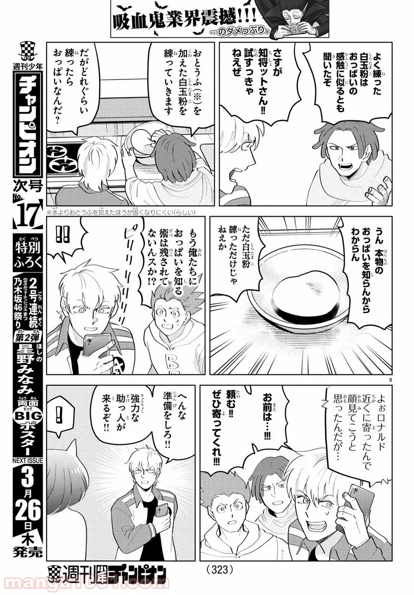 まとめ★グロッキーヘブン 第21.2話 - Trang 9