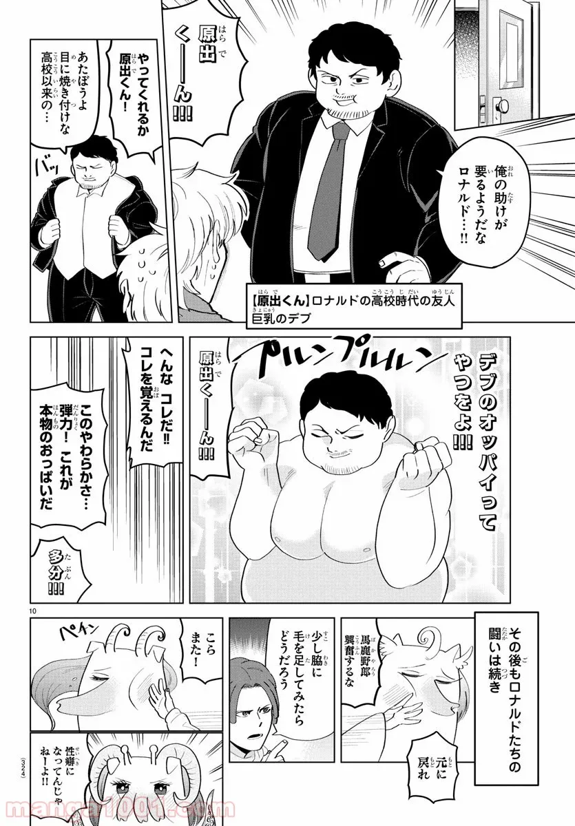 まとめ★グロッキーヘブン 第21.2話 - Trang 10