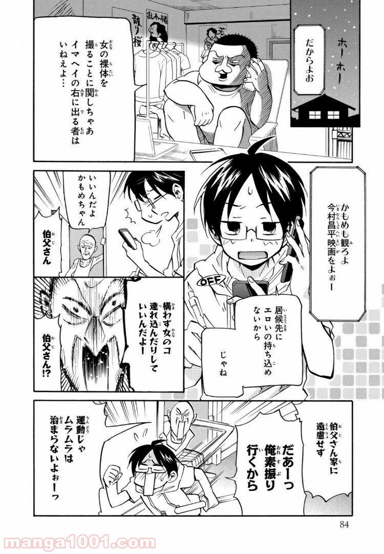 まとめ★グロッキーヘブン 第22.1話 - Trang 2