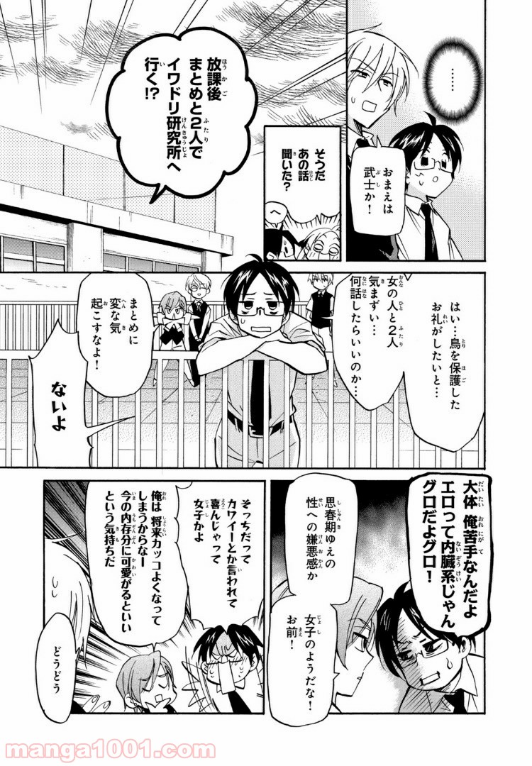 まとめ★グロッキーヘブン 第22.1話 - Trang 11