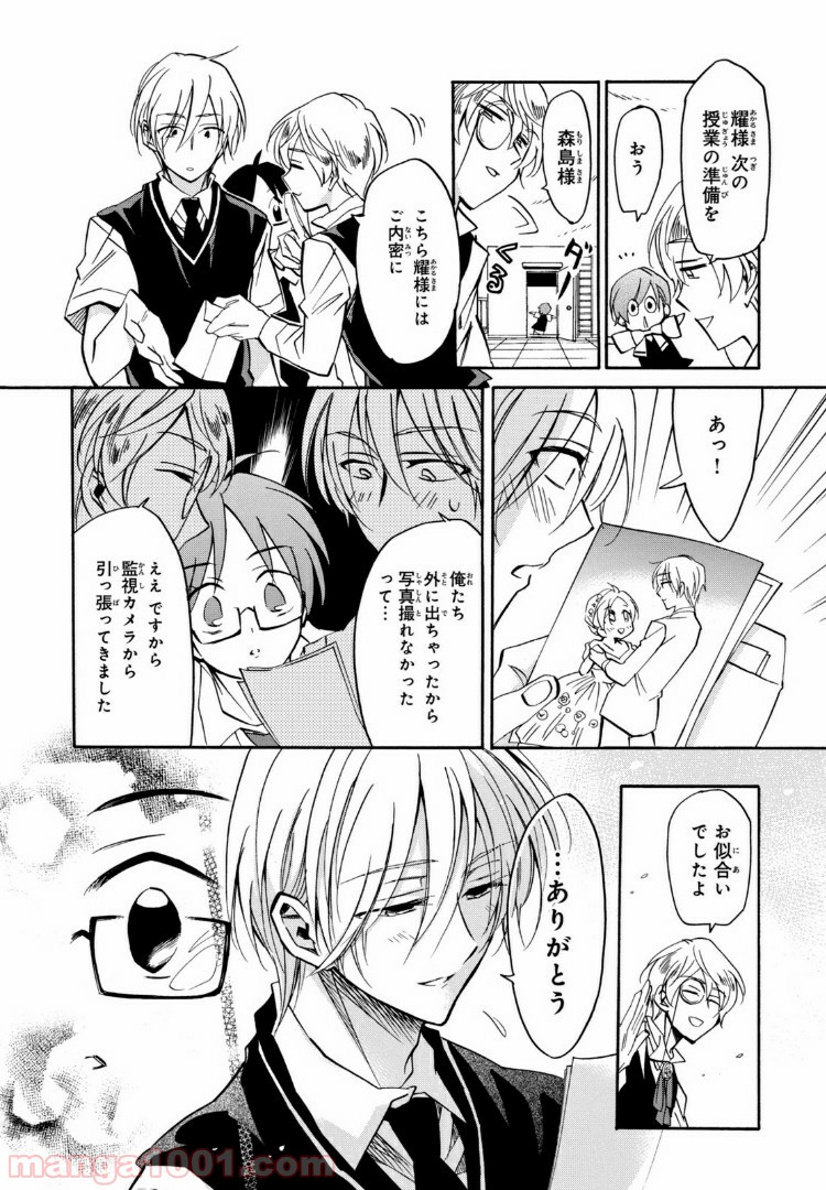まとめ★グロッキーヘブン 第22.1話 - Trang 12