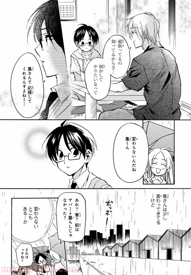まとめ★グロッキーヘブン 第22.1話 - Trang 15