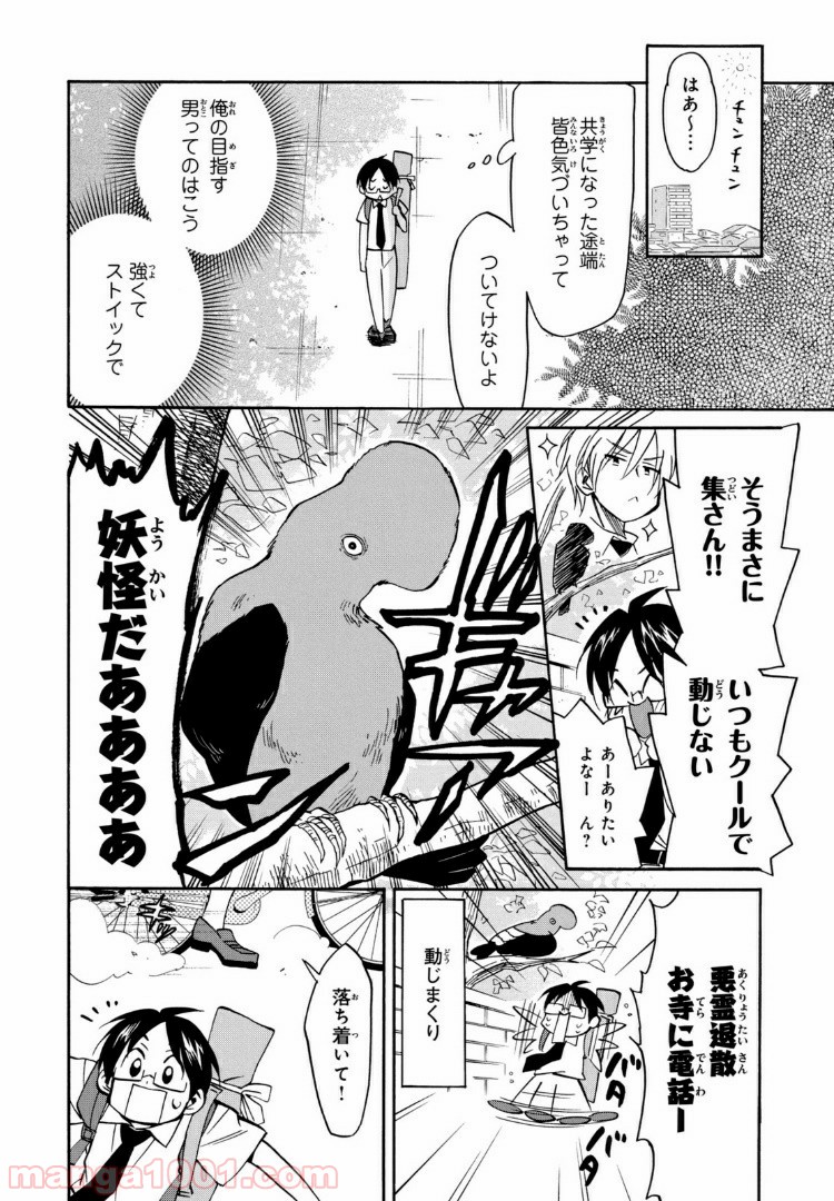 まとめ★グロッキーヘブン 第22.1話 - Trang 3