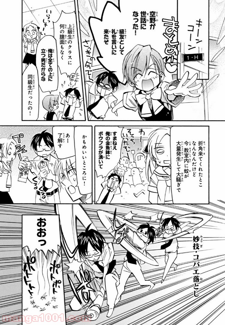 まとめ★グロッキーヘブン 第22.1話 - Trang 9