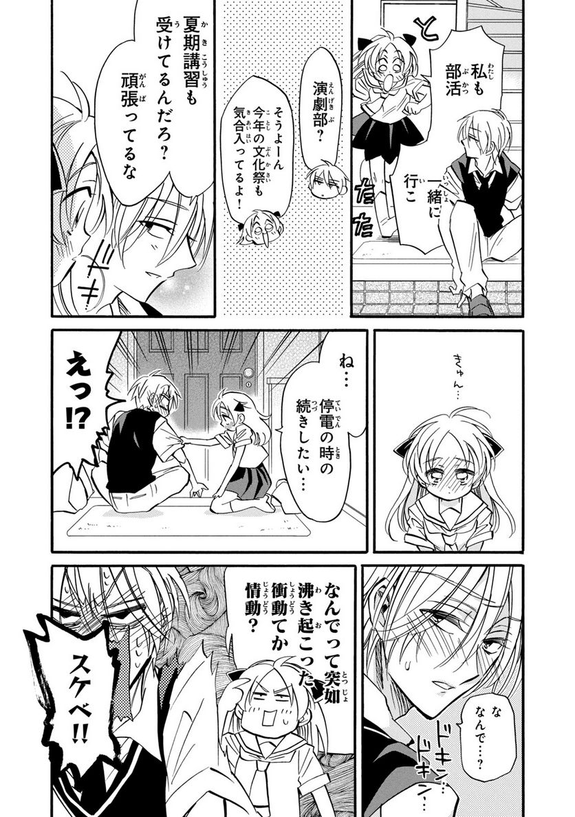 まとめ★グロッキーヘブン 第27.2話 - Trang 1