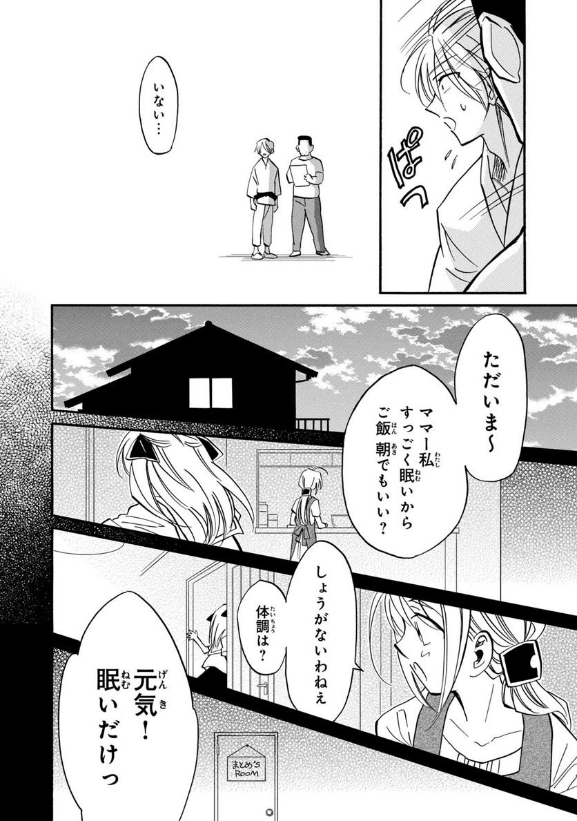 まとめ★グロッキーヘブン 第27.2話 - Trang 12
