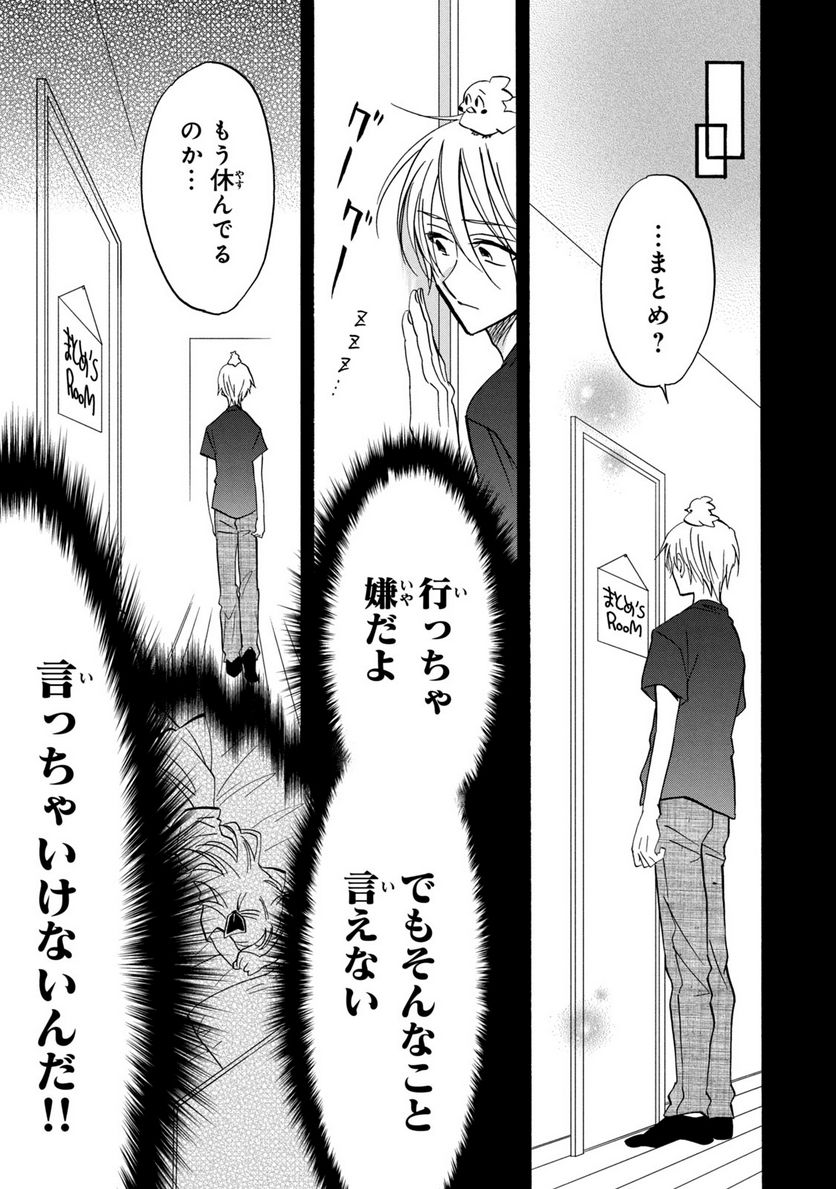 まとめ★グロッキーヘブン 第27.2話 - Trang 13