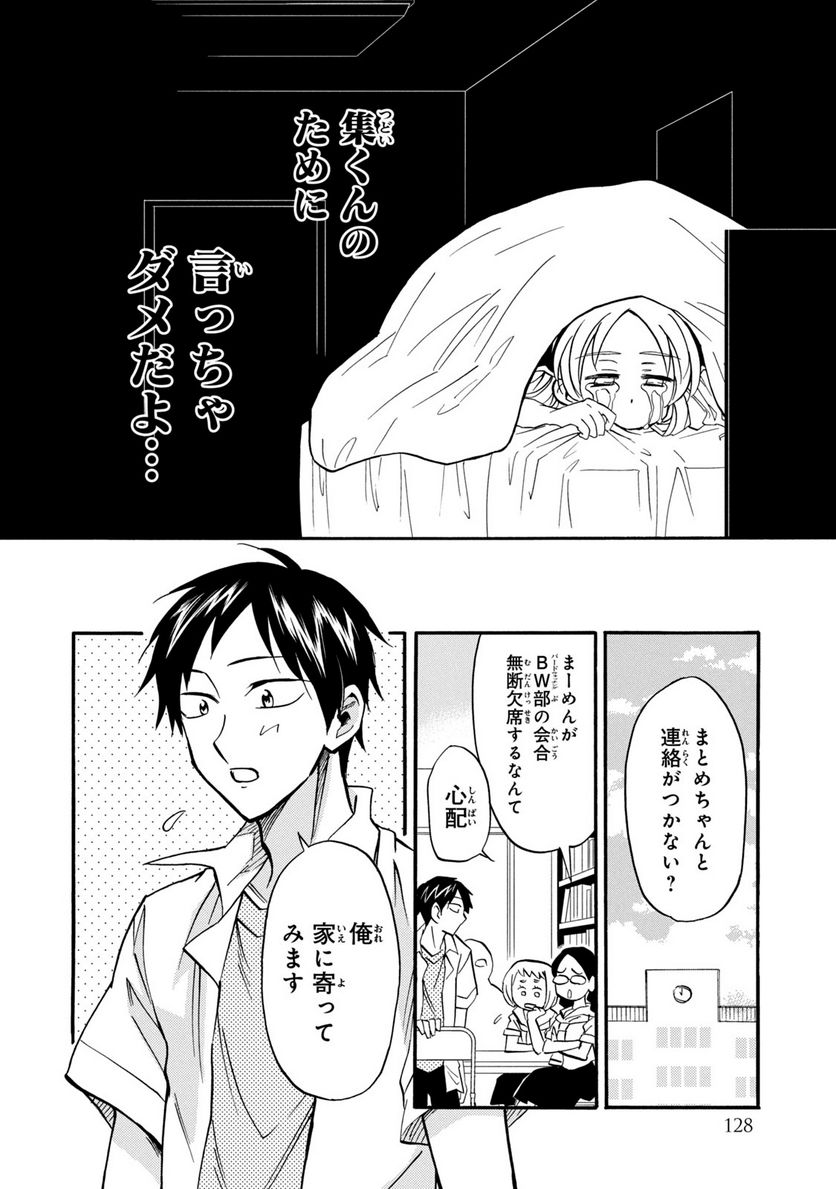 まとめ★グロッキーヘブン 第27.2話 - Trang 14
