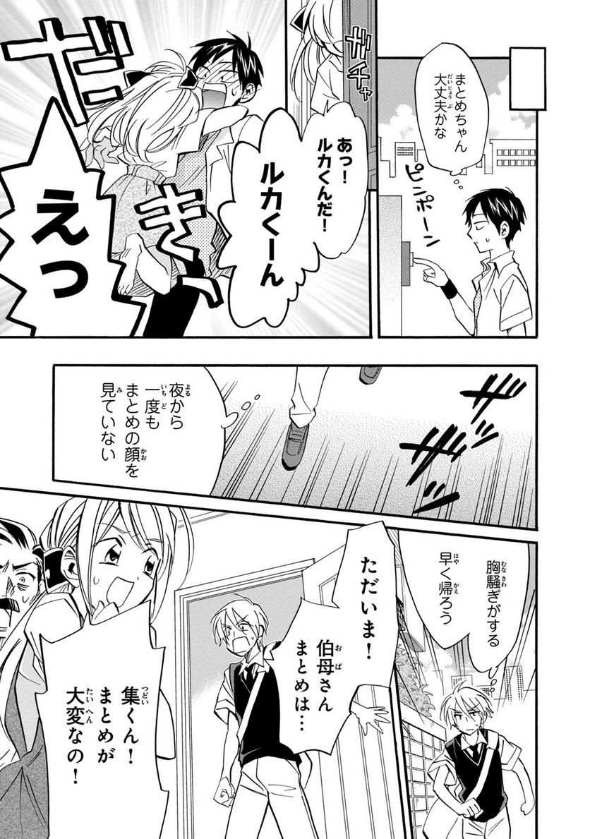まとめ★グロッキーヘブン 第27.2話 - Trang 15