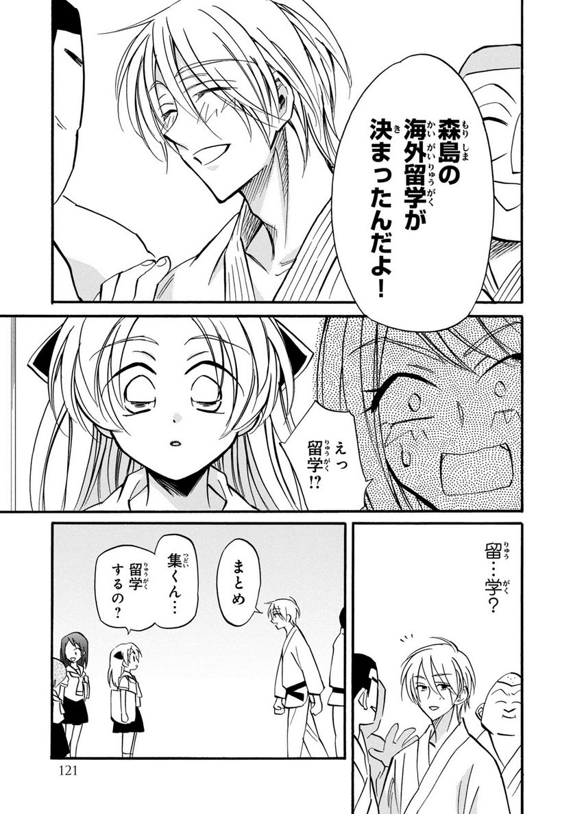 まとめ★グロッキーヘブン 第27.2話 - Trang 7