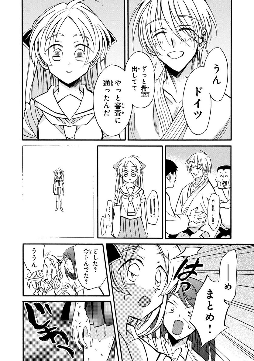 まとめ★グロッキーヘブン 第27.2話 - Trang 8
