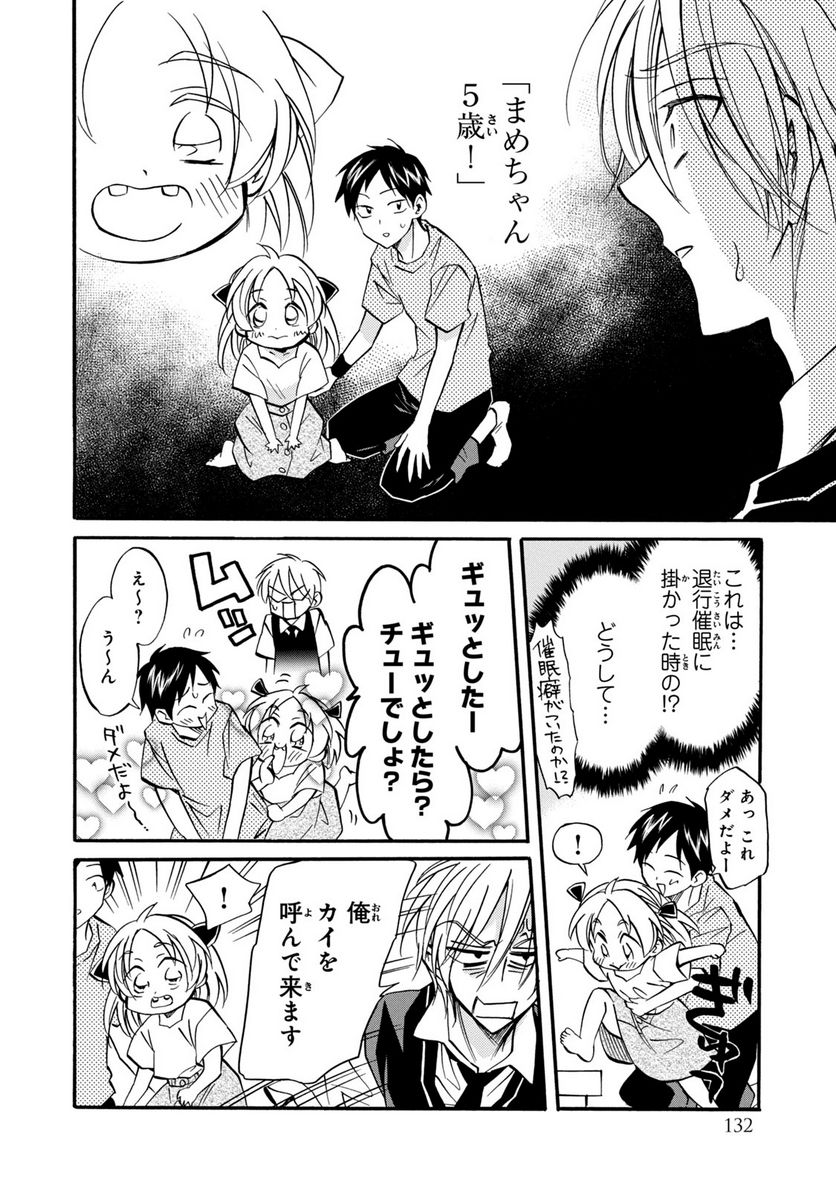 まとめ★グロッキーヘブン 第28.1話 - Trang 2