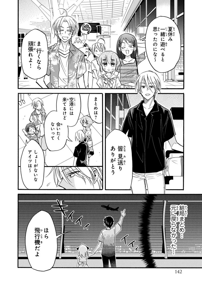 まとめ★グロッキーヘブン 第28.1話 - Trang 12