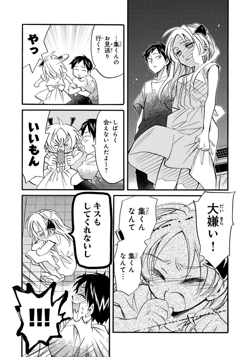 まとめ★グロッキーヘブン 第28.1話 - Trang 13