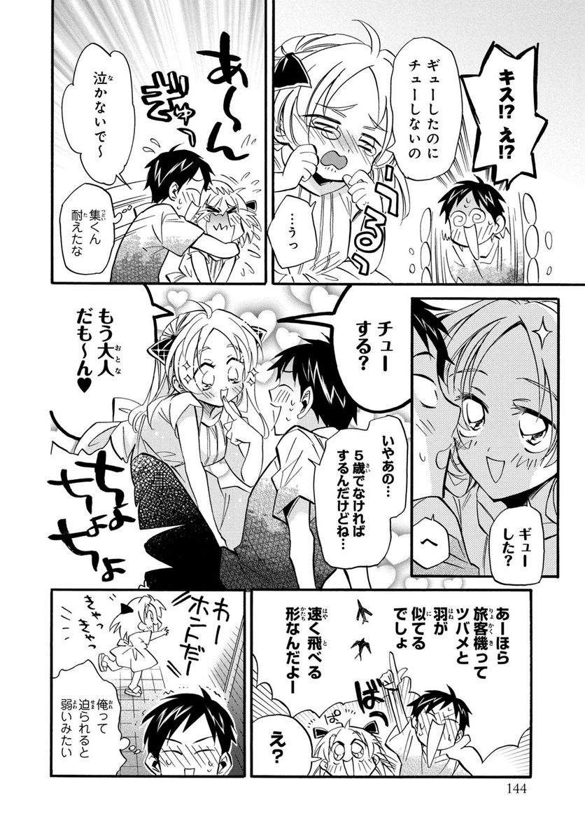 まとめ★グロッキーヘブン 第28.1話 - Trang 14