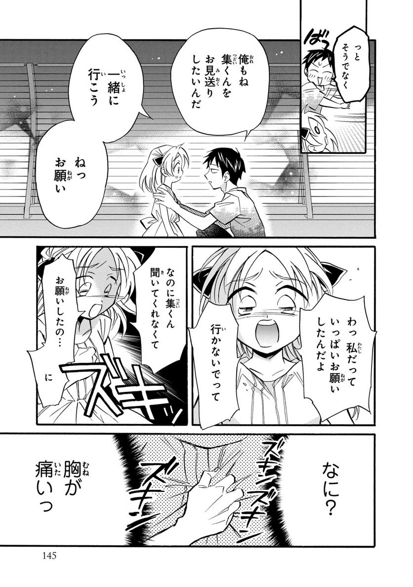 まとめ★グロッキーヘブン 第28.1話 - Trang 15