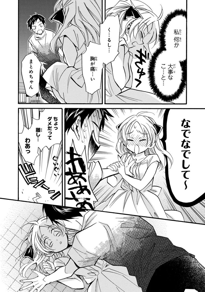 まとめ★グロッキーヘブン 第28.1話 - Trang 16