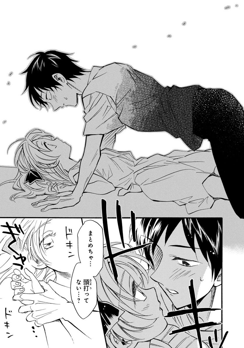 まとめ★グロッキーヘブン 第28.1話 - Trang 17