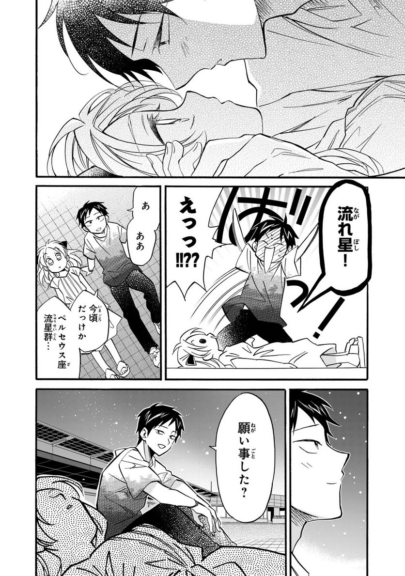 まとめ★グロッキーヘブン 第28.1話 - Trang 18