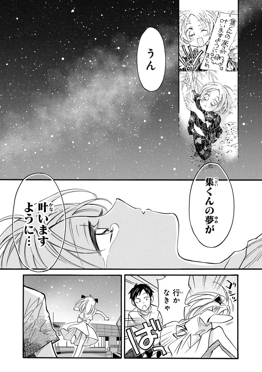 まとめ★グロッキーヘブン 第28.1話 - Trang 19