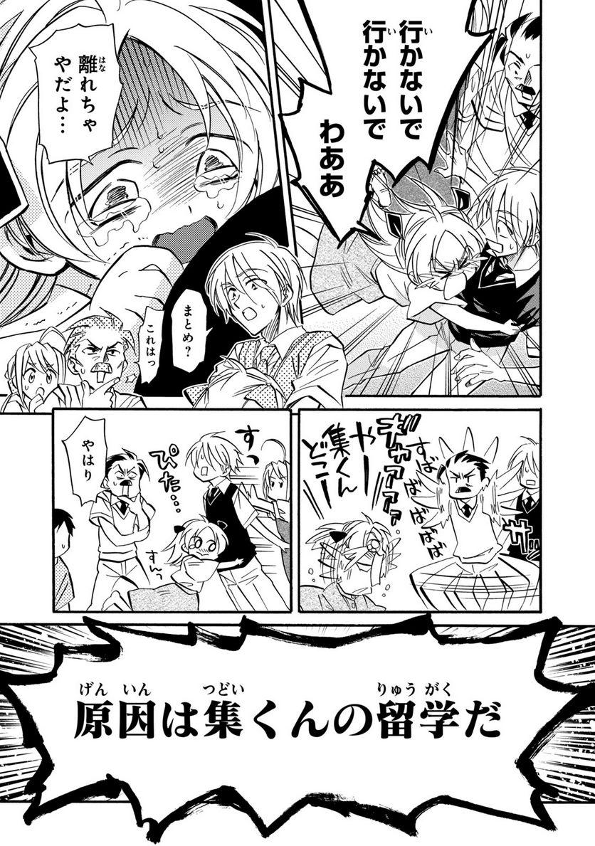 まとめ★グロッキーヘブン 第28.1話 - Trang 3