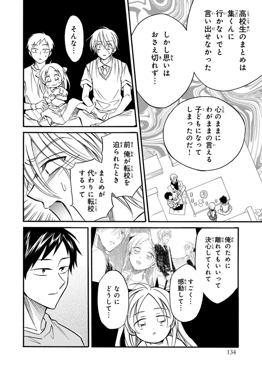 まとめ★グロッキーヘブン 第28.1話 - Trang 4