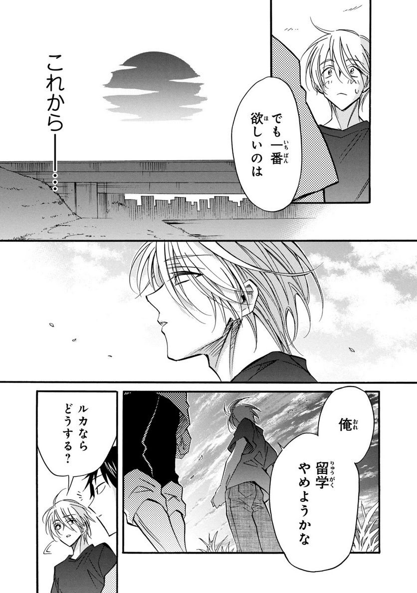 まとめ★グロッキーヘブン 第28.1話 - Trang 7