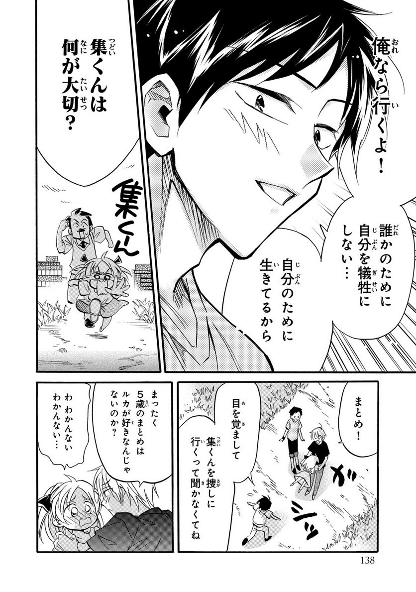まとめ★グロッキーヘブン 第28.1話 - Trang 8