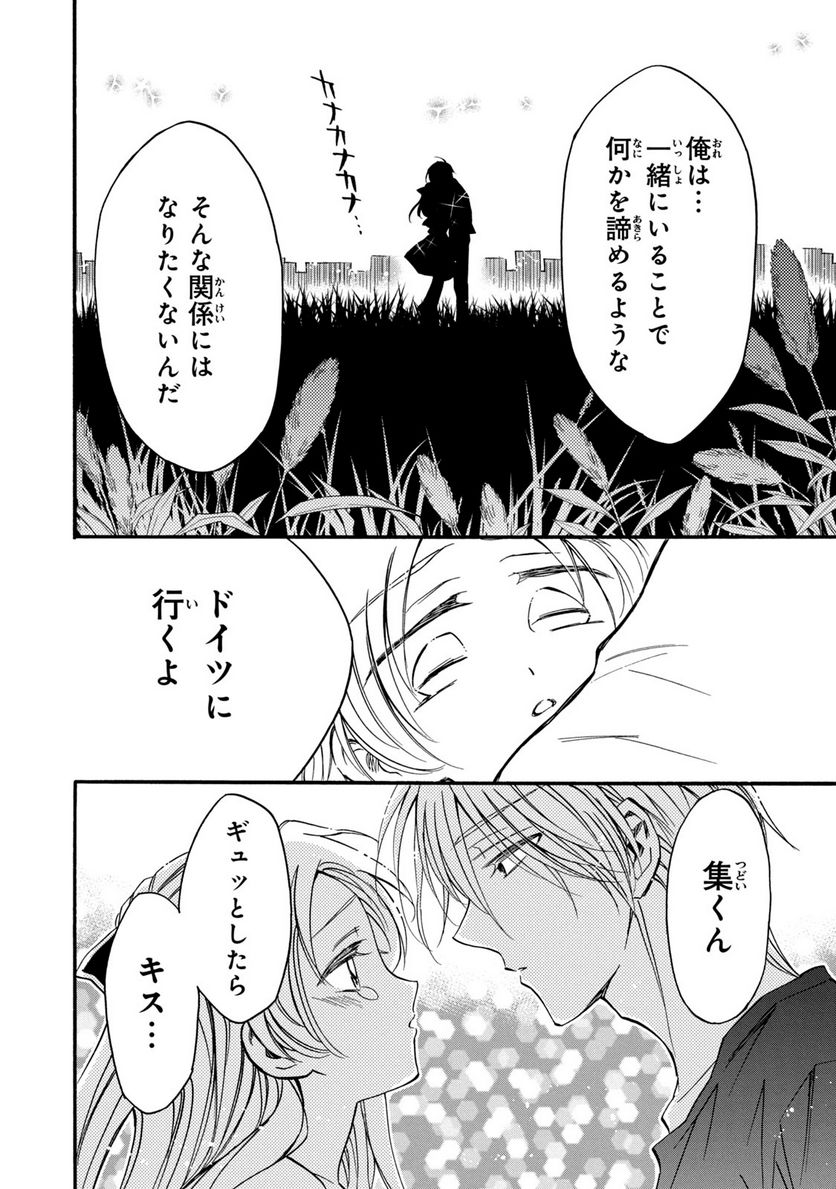 まとめ★グロッキーヘブン 第28.1話 - Trang 10