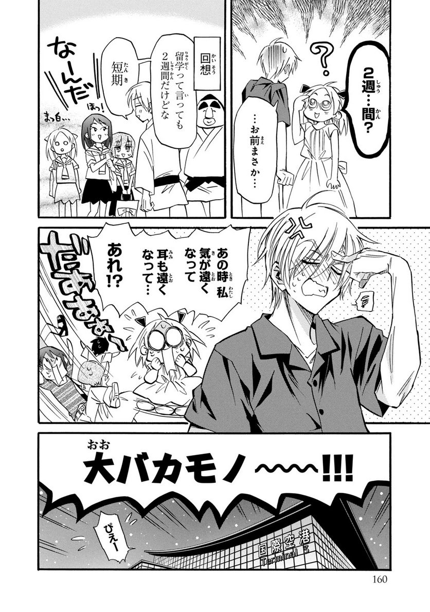 まとめ★グロッキーヘブン 第28.2話 - Trang 11