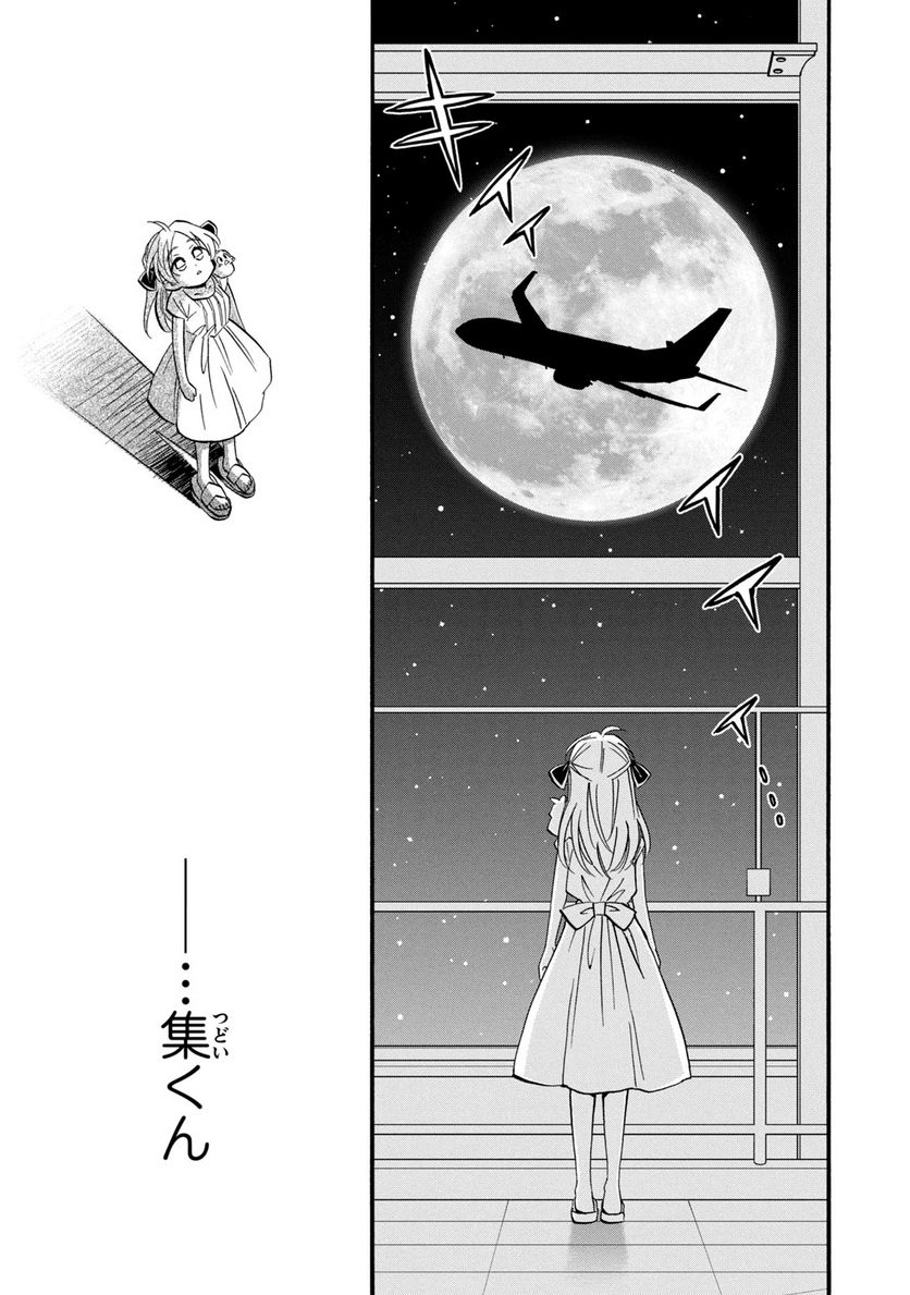まとめ★グロッキーヘブン 第28.2話 - Trang 12
