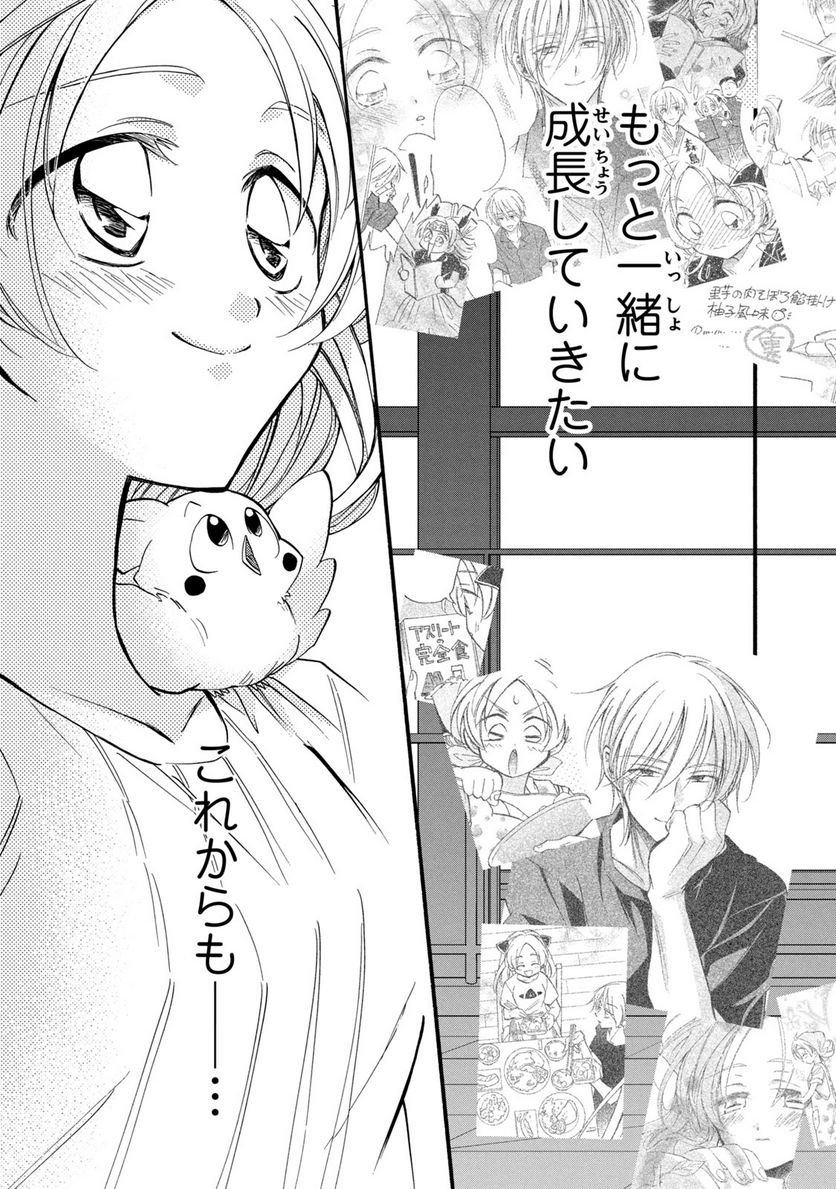 まとめ★グロッキーヘブン 第28.2話 - Trang 14
