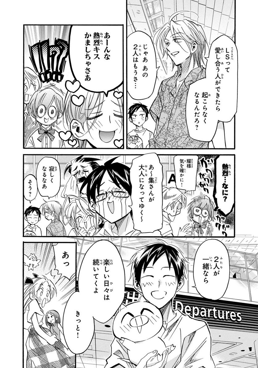 まとめ★グロッキーヘブン 第28.2話 - Trang 16