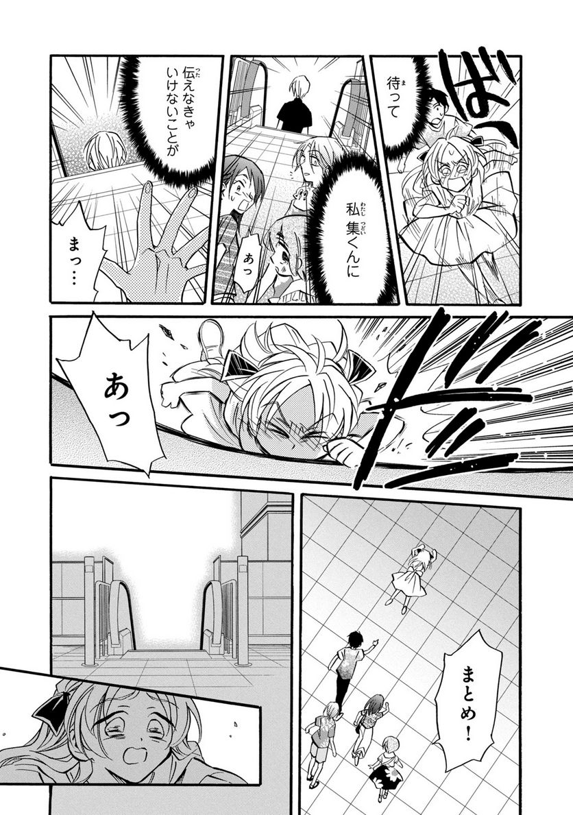 まとめ★グロッキーヘブン 第28.2話 - Trang 3