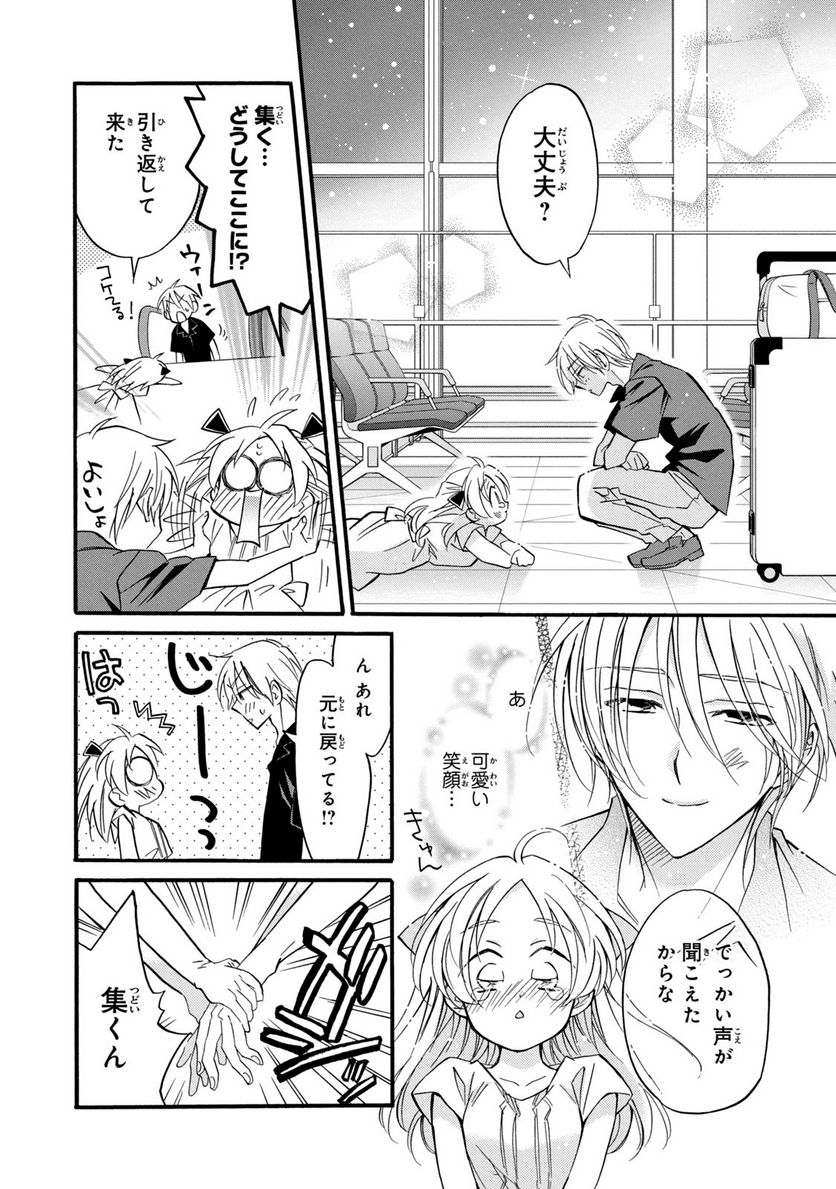 まとめ★グロッキーヘブン 第28.2話 - Trang 5