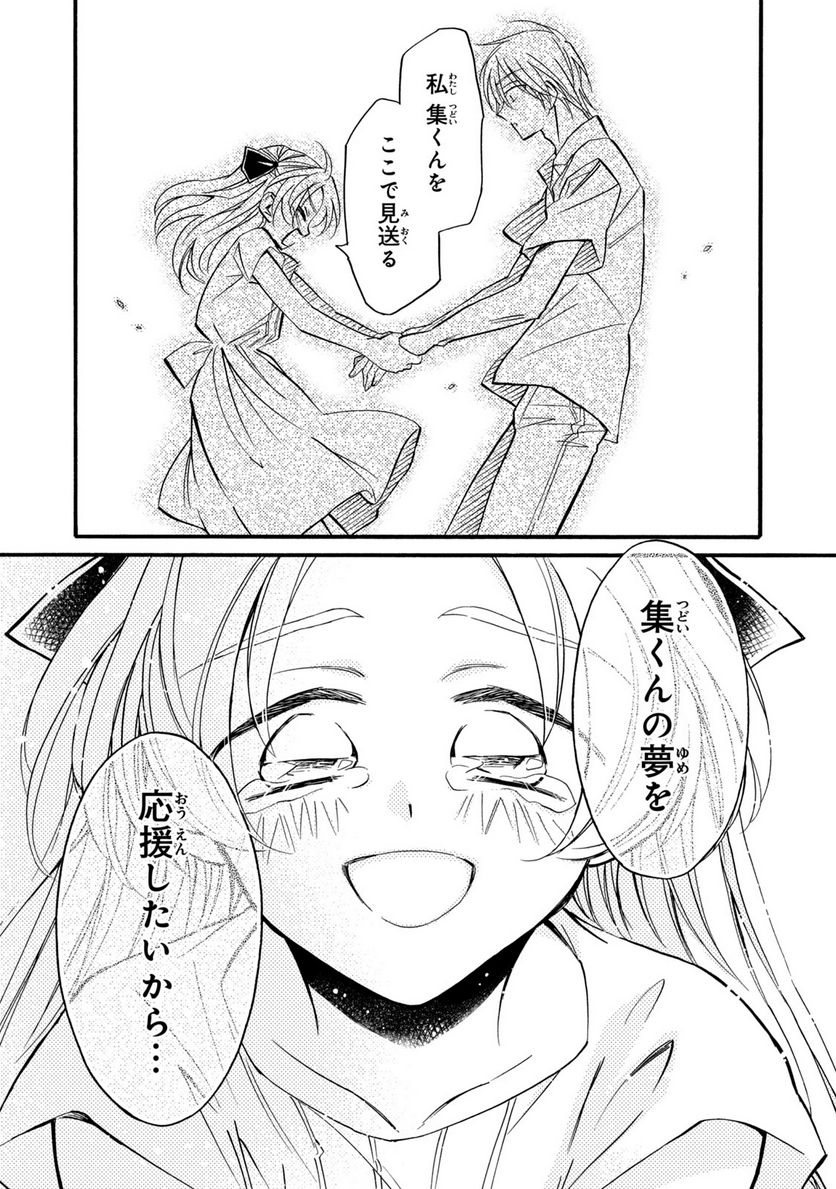 まとめ★グロッキーヘブン 第28.2話 - Trang 6