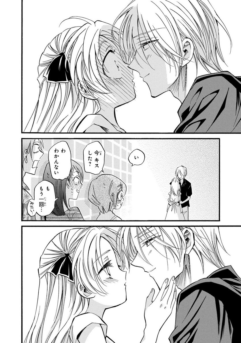 まとめ★グロッキーヘブン 第28.2話 - Trang 9
