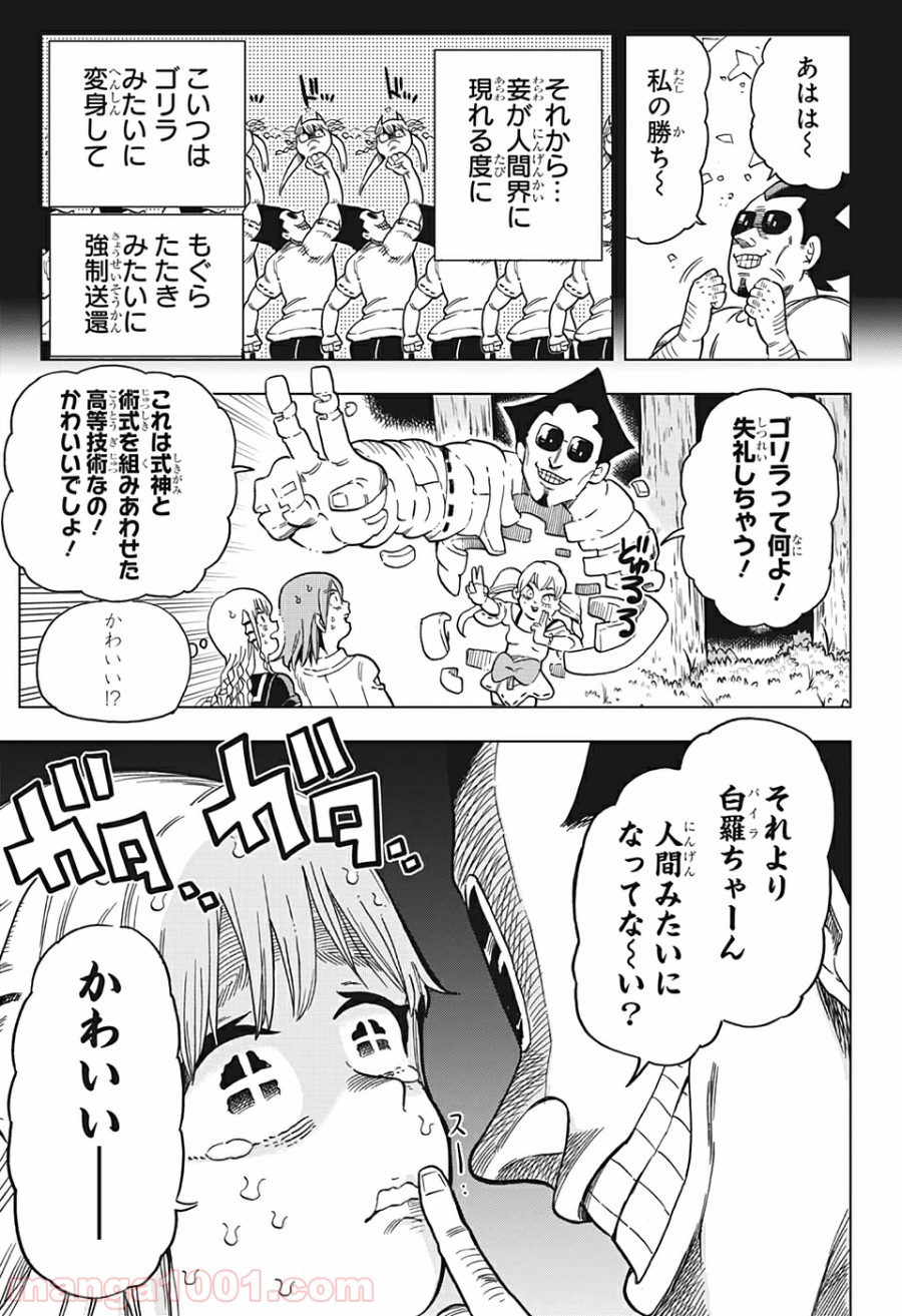 ボーンコレクション - 第5話 - Page 11